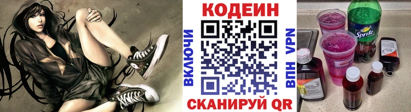 Кодеин Purple Drank  закладки  Куровское 